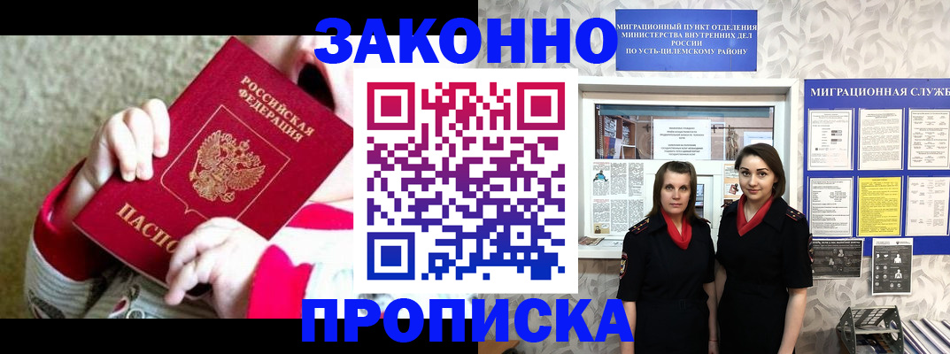 прописка регистрация в Надыме