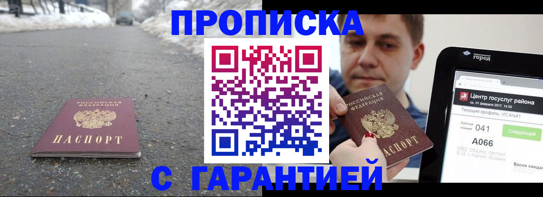 прописка ребенка в Надыме