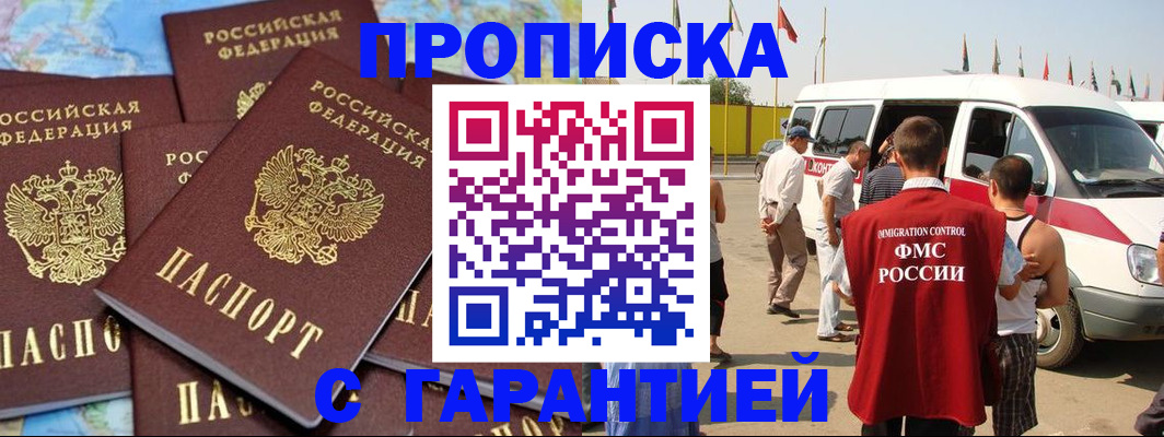 временная регистрация законно в Надыме